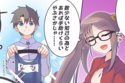 【FGO】虞美人さんにスク水を着せる気マンマンのぐだ男ｗｗｗ　「それはしまえ」
