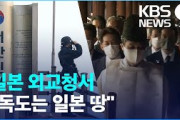 【韓国の反応】日本政府が外交青書で独島を「日本の領土」と主張、韓国「お前らも独島に入ってきたら？」