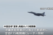 中国軍戦闘機J15､航空自衛隊F15戦闘機にレーダー照射2回 日本政府は中国に抗議