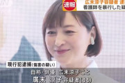 広末涼子さん、事故直前にサービスエリアで面識ない人に「広末で～す！」と大声で言いながら近寄る