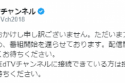 日向坂46、1周年記念配信アクセス集中でdTVチャンネル公式ツイッターが謝罪する事態に！開始を遅らせてることを告知！
