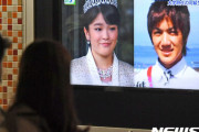 #韓国記事翻訳　『日本のプリンセス、一般人と今年結婚…支度金を諦めて米国行き？』、『男は金の為に外貌を捨てたんだね。 勇者だ』
