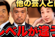 【お笑い】なぜ「松本人志」は別格なのか…若返りを図るテレビ業界の中で冠番組を量産できる理由