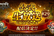 【質問】生放送で発表があるリアルイベントってなんなんだ？
