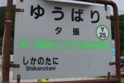 【悲報】財政破綻の北海道夕張市、ついに人口8000人を切ってしまう