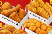 KFCってたまに食いたくなるけど高いイメージwwwwwwwwwww