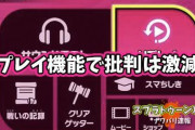【スプラトゥーン2】スマブラレベルのリプレイ機能が付いたら味方批判は激減する