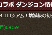 【パズドラ】緊急メンテナンス終了！「遊☆戯☆王DMコロシアム/壊滅級」初クリア報酬の内容を修正
