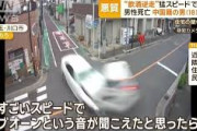 【中国人逆走事故】警察「危険運転致死容疑と酒気帯び運転容疑で送検」→地検「構成要件に該当しない」刑を軽めに変更　5ch「構成要件に該当してるだろ」