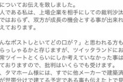 タマホーム社に訴えると名指しされていたこしあん氏、完全謝罪。