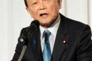 「危機感を持とう」と訴える麻生太郎氏、自衛隊の戦闘能力向上を熱望