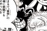 【ONE PIECE-ワンピース】四皇=海軍本部+七武海という事実