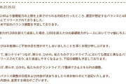 【朗報】詐欺娘優良誤認ダービーさん、バレたので基礎能力の上限の上昇および新シナリオのバランス調整について、お知らせを掲載