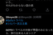 【悲報】岸田総理「GoToは平日限定に…」社畜「ギャアアア！！！！！平日は仕事があるのぉぉ！！！」