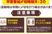 アイランド秋葉原店「10月1日(木)より店頭抽選に戻します」