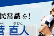 菅直人 元首相「私が大学生の頃、大学の半分近くがストライキをやっていた。なぜ今は当事者である学生が動かないのか？」