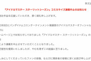 【悲報】アイマスさん、爆死によりコミカライズ連載中止になってしまう・・・・