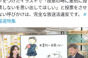 TBS「報道特集」次回26日は「参政党のメディア排除を問う」と予告　党は番組に抗議！