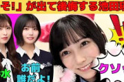 【池田瑛紗】「くそっ！」が出て後悔する猫耳池田瑛紗/中西アルノの「お前誰だよ！」を知ってるてれぱん/小川彩から香水のプレゼント/文字起こし（乃木坂46・のぎおび）