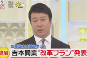 【狂犬チワワ】加藤浩次、吉本残留を宣言 退社発言を謝罪
