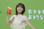 日向坂46 大野愛実ちゃんが歌う マクドナルド『ポテトがおトクなる』ノーカットver.