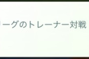 【ポケモンGO】フィールドリサーチタスクに「ダクマのアメ」