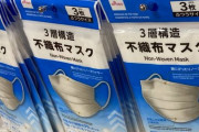 【朗報】ついに「あの超大型ショップ」でマスクが普通に大量入荷！　マスク不足と転売ヤー、ガチで完全終了ｗｗｗｗｗ