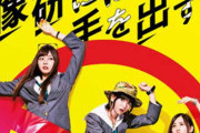 実写版『映像研には手を出すな！』の公開日が5月15日に決定！そしてドラマ版の放送も決定！！