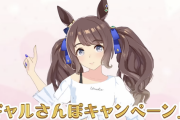 【ウマ娘】『ギャルさんぽ』というワードはどうにかならなかったのか