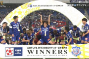 【朗報】天皇杯、奇跡の優勝を果たした甲府の名物や地場産業ｗｗｗｗｗｗ