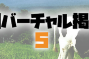 日刊バーチャル雑談掲示板part５