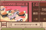 【日向坂46】「寿司Boon」ガチで売ってる商品だったwwww