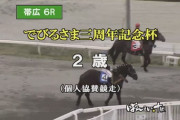 でびるさま三周年記念杯が開催、6枠6番が1着に