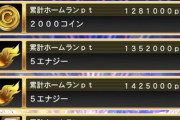 【プロスピA】ホームランダービーの累計めっちゃ遠くね？エナ割らないと終わらんな