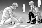 【進撃の巨人】アルミンってなんで道に行けたんや？←これｗｗｗ