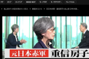 【！？】テレ東BIZ・池上彰「今回のインタビューは、元日本赤軍の最高幹部・重信房子さんです」（動画）