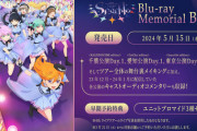 「ラブライブ！スーパースター!! Liella! 4th LoveLive! Tour ～brand new Sparkle～ Blu-ray Memorial BOX」予約開始！各公演の担当ユニットによるキャストオーディオコメンタリーを収録