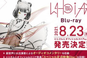 戌亥とこ1stソロライブ 8/23(月)Blu-ray発売決定！