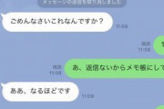 【画像】マチアプ女のLINEをメモ帳代わりに使う男が現れる