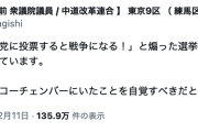 【ママ絶叫】中革連落選者「『自民に入れたら戦争になる』という煽りは反省すべき。我々はエコチェンの自覚を」