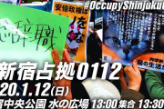 【動画：怒りの可視化！アーベッ()】赤旗「３０００人で埋め尽くされた新宿、安倍政権退陣 今年こそ」