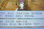 ゲーフリ「ポケモンORASにはネットのノリを盛り込んだからバカウケやろなぁHGSS超え来るかな？ｗ」←これ