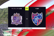 ◆Ｊ１◆9節 広島×FC東京 広島終始優勢も1点返せず敗戦5連勝でストップ、東京シュート3本で2点 #SAHFCT