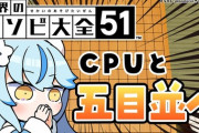 【ホロライブ】ラミィの五目並べ良いな『コメント見て巻き戻して勝利きちゃああああああ』