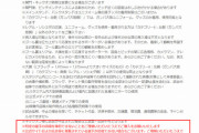 ◆悲報◆ソシエダｖｓガンバ戦チケット販売ページで「特定の選手の出場を確約できない」と赤字で2度も念押ししてて🍀