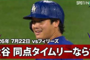 大谷翔平の同点タイムリーが味方の怠慢で無効に！←「信じられないプレーだ」（海外の反応）