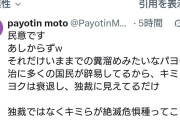 独裁国家ならそんな事言う君は近いうち消されるよ　〜　パ「まさか生きているうちに「住んでいる国が独裁国家になる危機」が来るとは思わなかった」