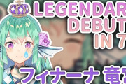 Vtuber 【Finana Ryugu】足（尾）だけ残して消えてしまう竜宮ｗｗｗ←ちゃんとホロライブの後追いしてるな