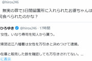 ひろゆき氏、いなりずし万引の誤認逮捕で複数の疑問「被害が無いのになんで逮捕したの？」「お婆ちゃんは、お寿司食べられたのかな？」