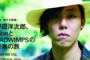 RAD野田「誰も端っこで泣かないようにと 君は地球を丸くしたんだろう?」←これを超える歌詞がないという事実